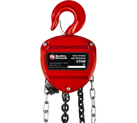 Ручная шестеренная таль QUATTRO ELEMENTI 2 т, 6 м 799-970