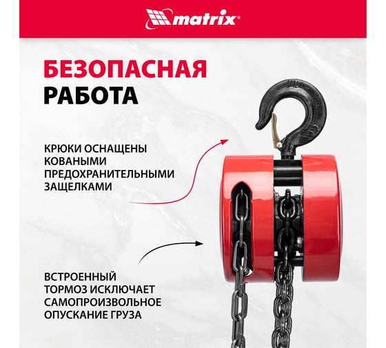 Цепная таль MATRIX 1 т 519335