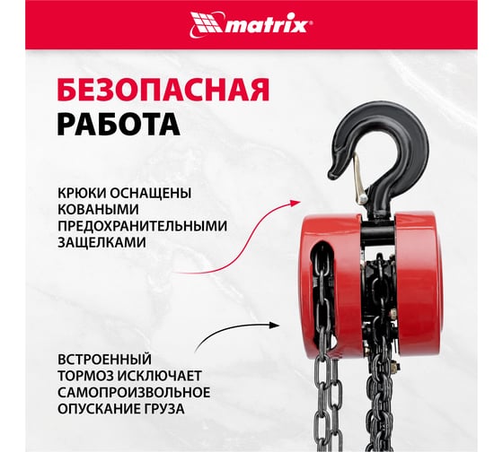 Цепная таль MATRIX 2 т 519365