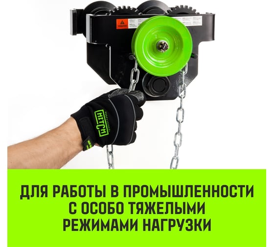 Тележка для ручных талей с цепным приводом HITCH TR200, 2 т, 9 м SZ061023