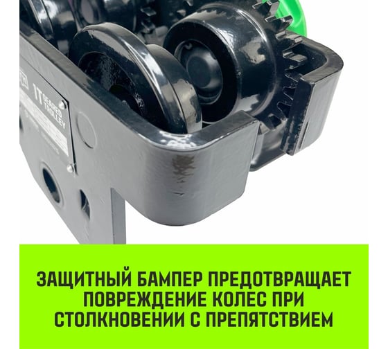 Тележка для ручных талей с цепным приводом HITCH TR200, 2 т, 9 м SZ061023