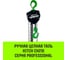 Ручная цепная таль HITCH CH210, 5 т, 9 м SZ068921 2