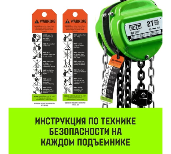 Ручная цепная таль HITCH CH100, 3 т, 6 м SZ060899