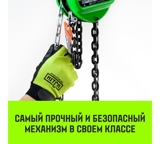 Ручная цепная таль HITCH CH100, 3 т, 6 м SZ060899