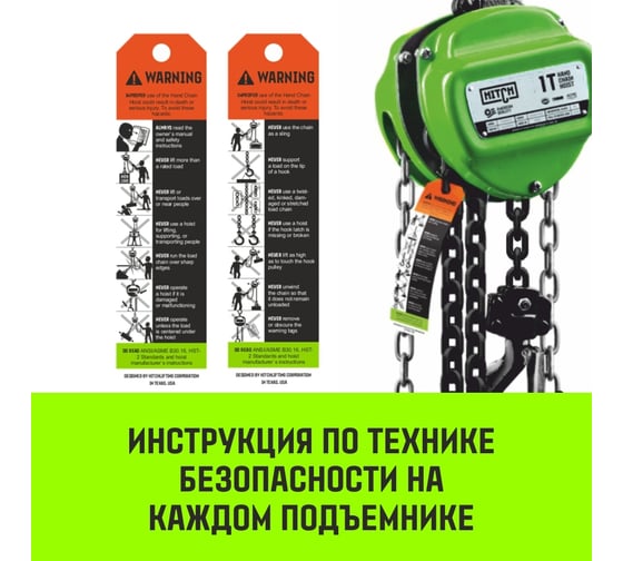 Ручная цепная таль HITCH CH100, 3 т, 3 м SZ060897