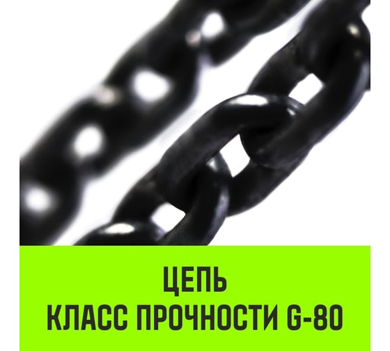 Ручная цепная таль HITCH CH100, 1 т, 9 м SZ060881