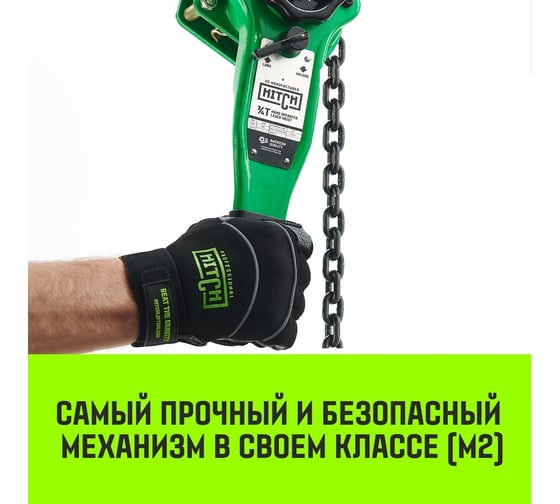 Ручная рычажная таль HITCH LH100, 3 т, 6 м SZ068938