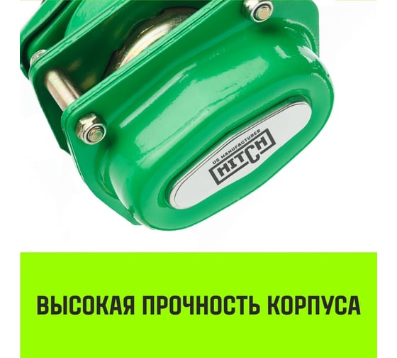 Ручная рычажная таль HITCH LH100, 3 т, 6 м SZ068938