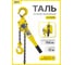 Таль ручная OCALIFT КЛЕВЕР 0,75т 12м цепная рычажная ТРШСР цепь глазированная cl75012 2