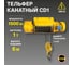 Стационарная таль OCALIFT ТЭКCD1 1т 6м 380в электрическая подвесная канатная cd10006n 2