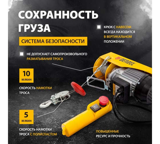 Электрический тельфер DENZEL TF-250