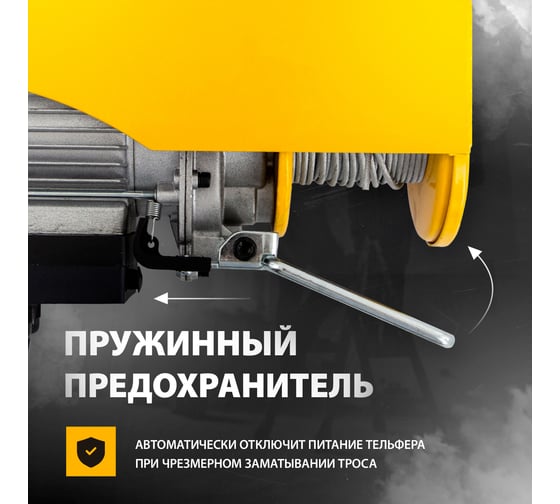 Электрический тельфер DENZEL TF-250
