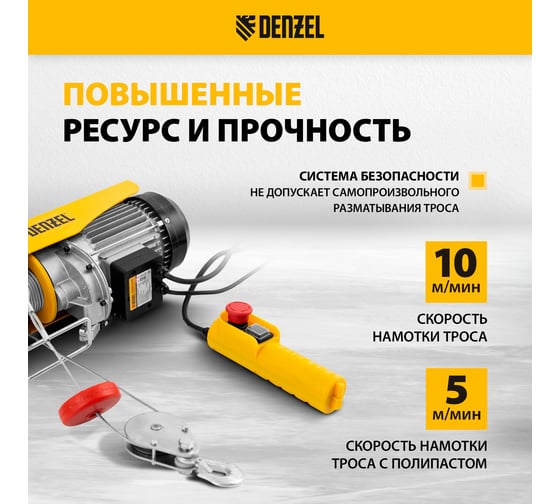 Электрический тельфер Denzel TF-500, 0,5 т, 1020 Вт, высота 12 м, 10 м/мин 52012