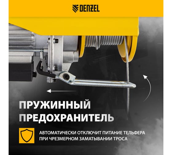 Электрический тельфер Denzel TF-500, 0,5 т, 1020 Вт, высота 12 м, 10 м/мин 52012