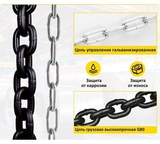 Таль ручная шестеренная цепная OCALIFT NORMA 10т 9м ТРШ nm100009
