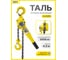 Таль ручная OCALIFT КЛЕВЕР 3т 4,5м цепная рычажная ТРШСР цепь глазированная cl300045 2