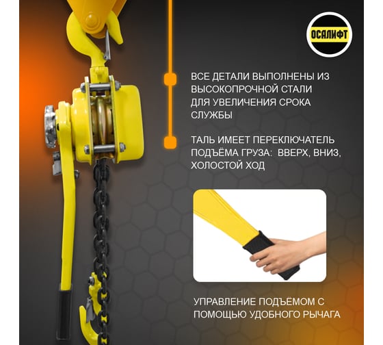 Таль ручная шестеренная цепная OCALIFT CLEVER 1,5т 4,5м цепь глазированная ТРШ cl150045