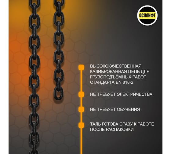 Таль ручная шестеренная цепная OCALIFT CLEVER 1,5т 4,5м цепь глазированная ТРШ cl150045
