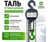 Ручная цепная таль EURO-LIFT ТВ - 1.5 тн, 3.0 м ТРШ 1,5/3, 00001086 2