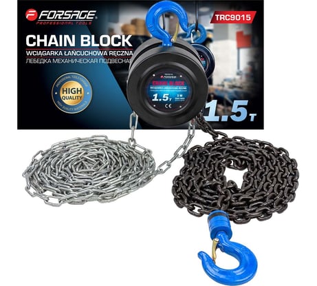 Механическая подвесная лебедка с фиксацией натяжения цепи 1.5 т, Forsage F-TRC9015(4671)