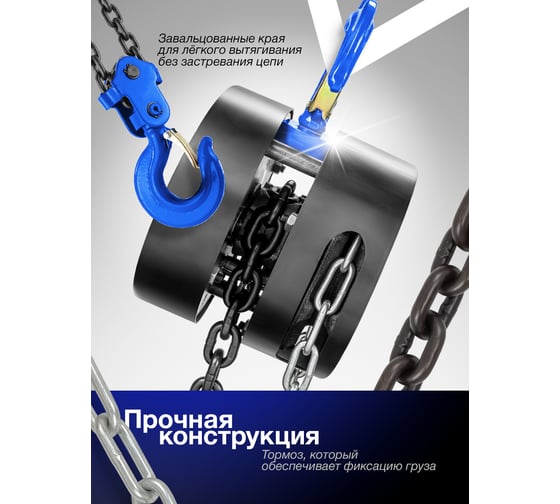 Механическая подвесная лебедка с фиксацией цепи натяжения, 2т Forsage F-TRC9020(4190)