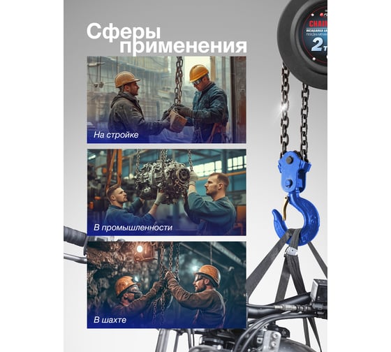 Механическая подвесная лебедка с фиксацией цепи натяжения, 2т Forsage F-TRC9020(4190)