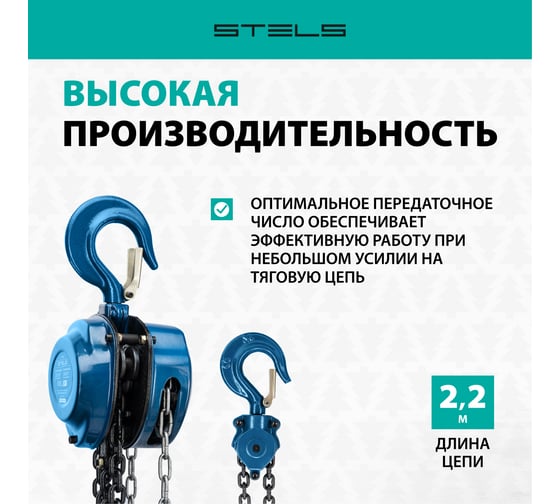 Цепная таль 2 т. STELS 51946