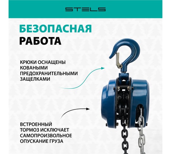 Цепная таль 1 т. STELS 51944