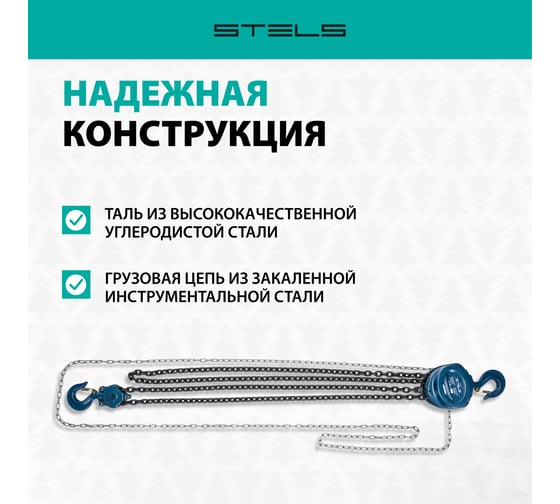 Цепная таль 3 т. STELS 51947