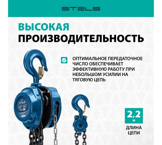 Цепная таль 3 т. STELS 51947