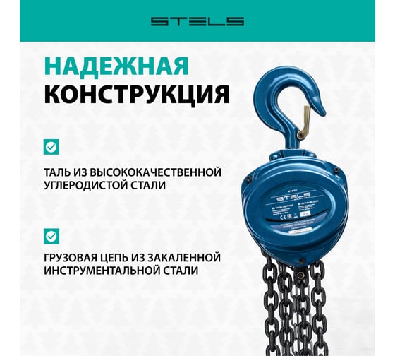 Цепная таль 3 т. STELS 51947