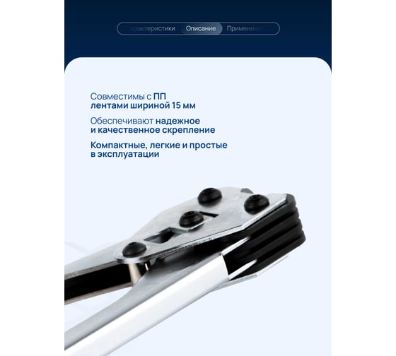 Клещи для ПП ленты Волга Полимер Н-35-16, Т18_16
