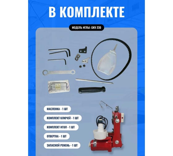 Мешкозашивочная машина Foodatlas GK-9-2 красный ЦБ000002148