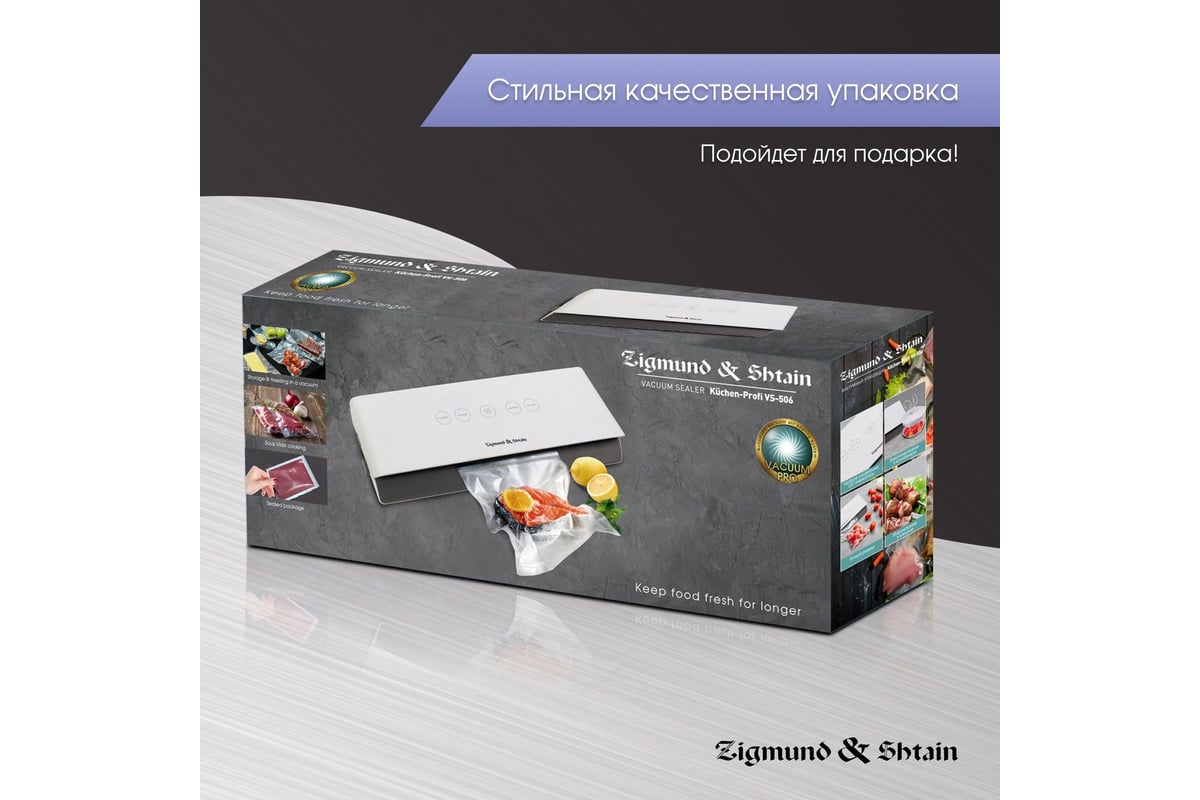 Вакуумный упаковщик Zigmund & Shtain Kuchen-Profi VS-506 ЦБ-00000417 ...