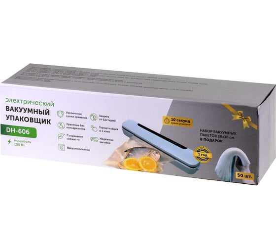 Электрический вакуумный упаковщик diopro + 50 вакуумных пакетов 20 на 30 см DH-606
