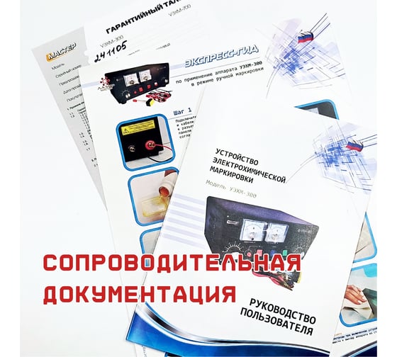 Аппарат электрохимической маркировки L-Master LM-УЭХМ-300