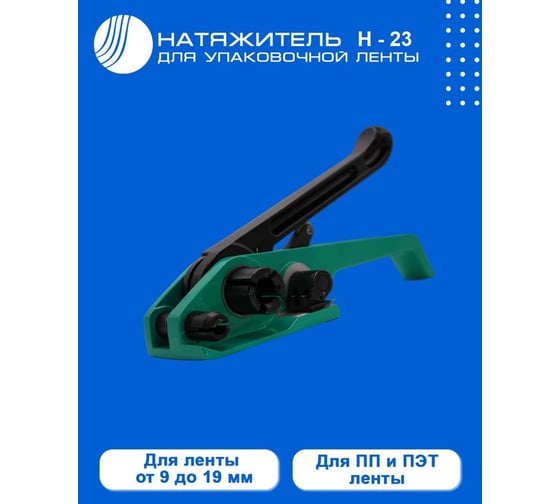 Натяжное устройство Волга Полимер Н-23 ТР 009