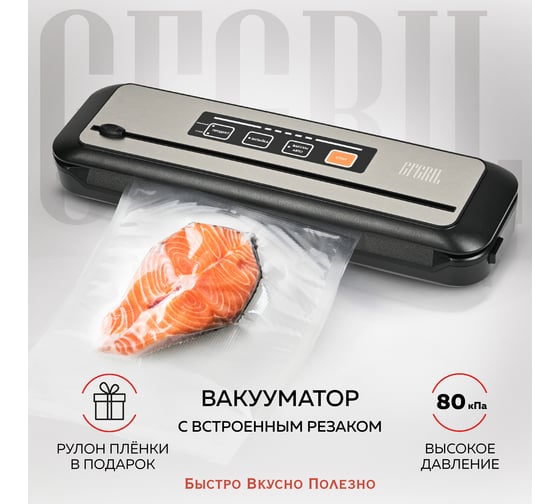 Вакуумный упаковщик, вакууматор GFGRIL GF-VS25