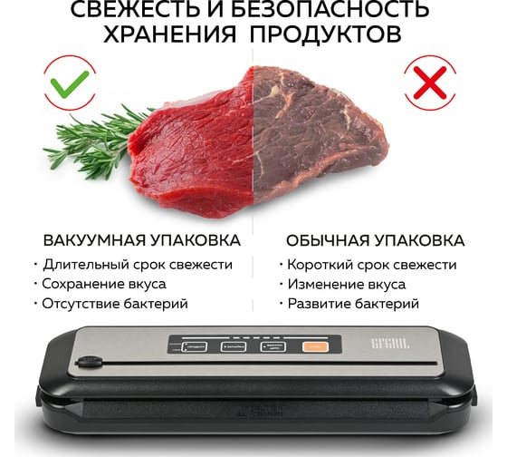 Вакуумный упаковщик, вакууматор GFGRIL GF-VS25