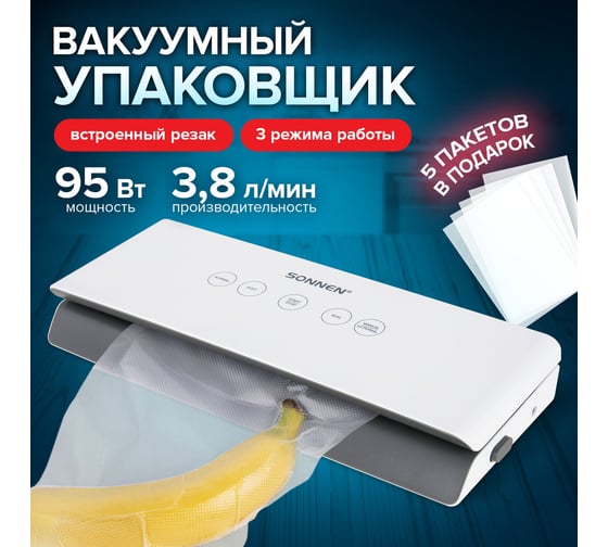 Вакуумный упаковщик SONNEN VS-V73, 3 режима, 95 Вт, пайка до 30 см, тачпад, резак, белый 456338