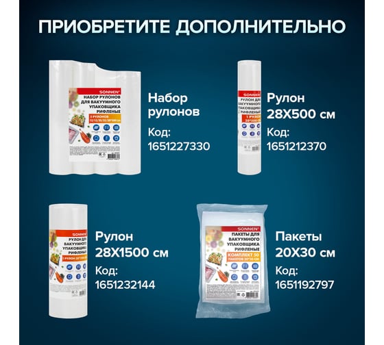 Вакуумный упаковщик SONNEN VS-V62, 85 Вт, пайка до 30 см 456337