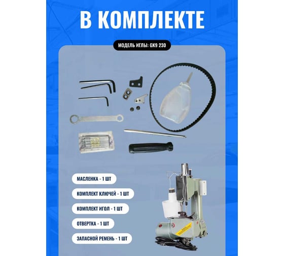 Мешкозашивочная машина Foodatlas GK-9-2 УТ000007848