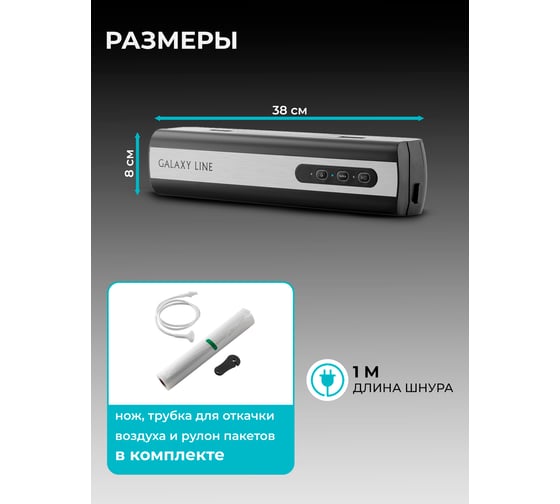 Вакууматор Galaxy LINE GL 2721, черный, 130 Вт, индикация режимов работы, автоматическая вакуумизация и запечатывание, нож для разрезания 7021027210