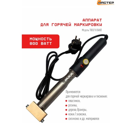 Набор для маркировки шин L-Master LM-WTA-800NUM