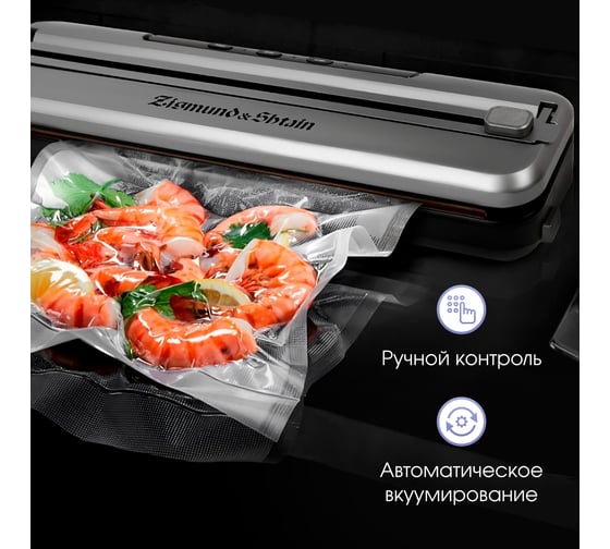 Вакууматор Zigmund & Shtain VS-601 ЦБ-00005173