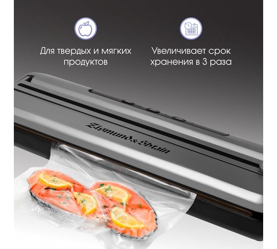 Вакууматор Zigmund & Shtain VS-601 ЦБ-00005173