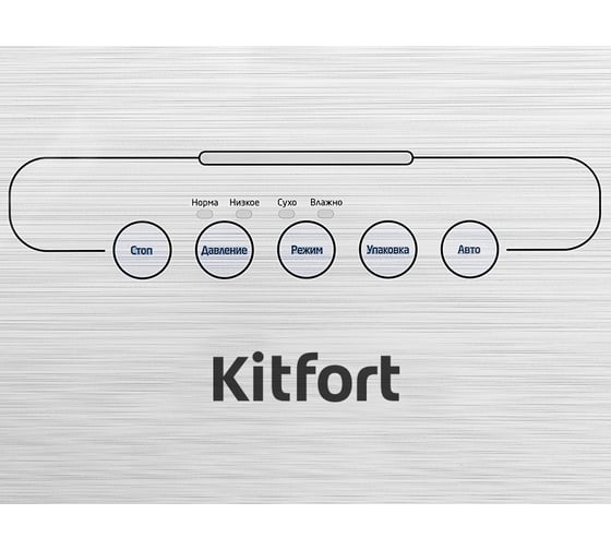 Вакуумный упаковщик Kitfort KT-1502 KT-1502-2