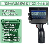 Ручной термоструйный  маркиратор краской Индастриал Тулз МКР-12 12,7 мм K00015