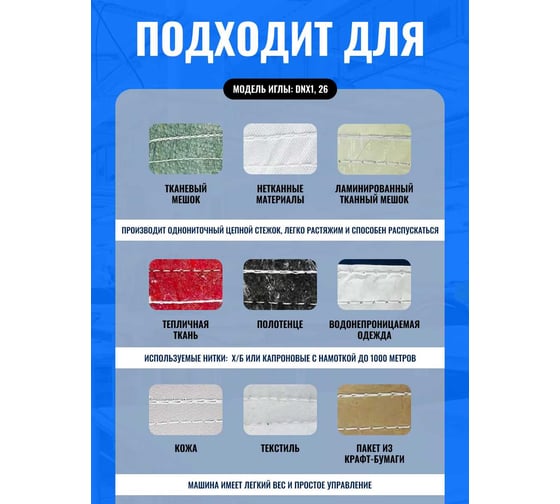 Мешкозашивочная машина Foodatlas GK9-370A 00-00000601