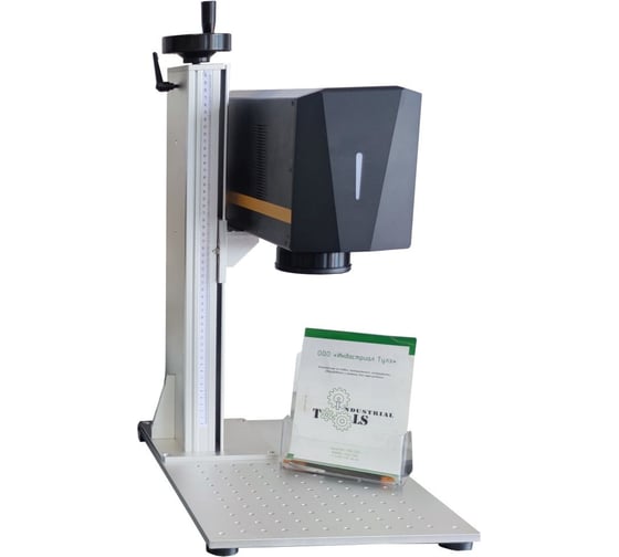 Маркиратор лазерный Индастриал Тулз МЛН-50AIO A1 Basic все в одном, 50 Вт MaxPhotonics L00015